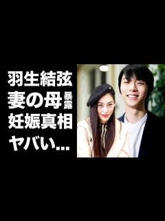 [x]羽生結弦の妻・末延麻裕子の母親が明かした結婚の裏側がヤバい...『フィギュアスケート選手』が隠し続けた妻の正体がついに発覚...元 ...