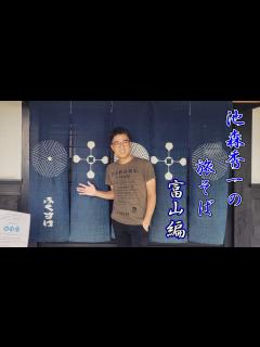 [x]池森秀一の旅そば 富山編「手打ち石臼挽き蕎麦 福助」さん - YouTube