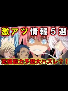 [x]待望の小説20巻で明かされた新情報5つを厳選して紹介！【転生したらスライムだった件