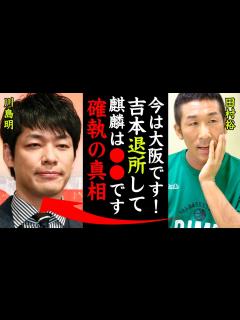 [x]麒麟・田村裕と川島明の不仲の真相に一同驚愕！「今は大阪です！吉本退所して麒麟は ですから！」 - YouTube