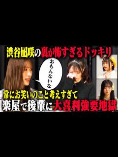 [x]NMB48渋谷凪咲が裏ではお笑いにストイックすぎて、後輩にも面白い回答を強要する大喜利モンスターだったら？ - YouTube