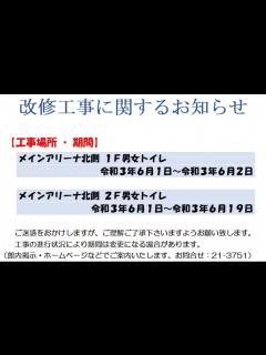[x]改修工事のお知らせ | 柏崎市総合体育館