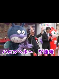 [x]ばいきんまん、フリーザ様の声優の中尾隆聖さん登場！ハヒフヘホー7連発 - YouTube
