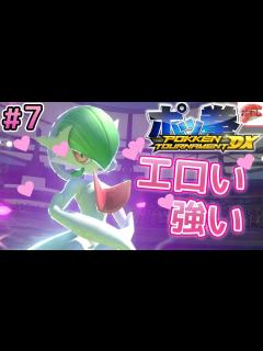 [x]魅惑のサーナイト！！ポケモン屈指の萌えキャラ枠の実力は！？＃7【ニンテンドースイッチ