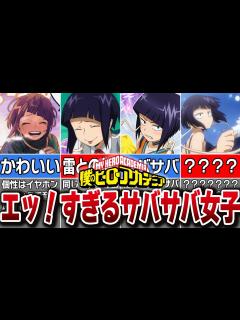 [x]ヒロアカ人気No1美少女「耳郎響香」とは一体何者？ - YouTube