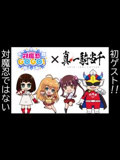 [x]【対魔忍GOGO! 情報局 vol.15】 『真・一騎当千』と健全コラボ！孫策伯符＆孫権仲謀の姉妹と絡む！ - YouTube