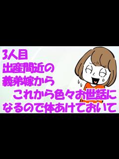 [x]3人目出産間近の義弟嫁から「専業の義兄嫁私さんにはこれから色々お世話になるので、1年半は体あけておいてください」と図々しいLINEがきた。夫 ...