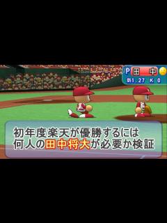 [x]初年度楽天が優勝するには田中将大が何人必要か検証【パワプロ12決】 - YouTube