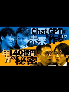 [x]【第1週目ダイジェスト】宮迫博之のサコるニュース ChatGPT/両替商で年商140億円 - YouTube