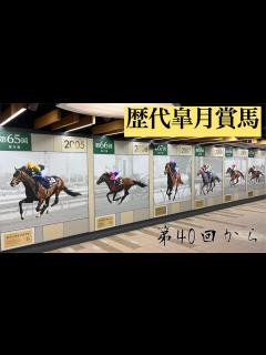 [x]中山競馬場 2022年9月開催 歴代皐月賞馬 第40回〜現在まで 1980年〜2022年 - YouTube