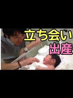 [x]帝王切開や自然分娩の立ち会い出産！先輩ママはどうした？ - YouTube