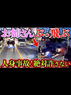[x]【事故の瞬間】激怒！自転車お姉さんが吹っ飛ぶ瞬間/最新日本ドラレコ映像/交通安全/運転の危険予知/交通違反撲滅 - YouTube