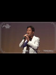 [x]フレンドリー歌謡祭【91】／「昔聞いたシャンソン 」 TENGAKU - YouTube