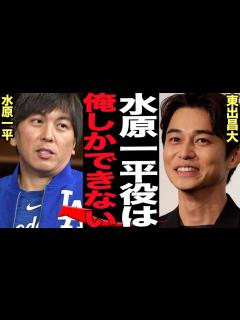 [x]東出昌大が水原一平でハリウッドデビュー決定的…！不倫離婚で日本の芸能界から追放され山籠り生活をしている東出が海外ドラマで主役のオファー！素行 ...