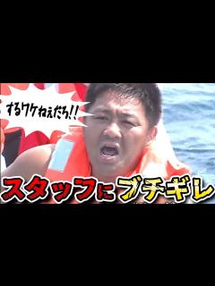 [x]【水曜日のダウンタウン】あかつ、アクリル板の船で津軽海峡縦断に挑戦！でも失敗！三つ子ドッキリも！【水ダウ】 - YouTube