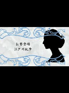 [x]お勢登場 江戸川乱歩#朗読#江戸川乱歩 - YouTube