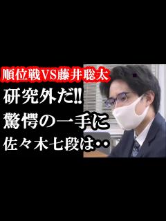 [x]藤井聡太七段を29連勝で止めた佐々木勇気七段が投了後語った言葉「まさかこんな負け方をするなんて」これが意図する事とは...解説者が語った佐々木 ...