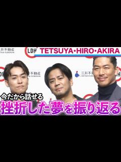 [x]EXILE HIRO「EXILEを増やすという発想に行きついた」振り返る / LDH×三井不動産 業務提携記者発表会 - YouTube