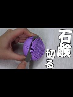 [x]超ストレス発散になる石けんを切るやつ実際どうなの？ - YouTube