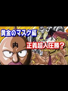 [x]【悪魔将軍初登場】「黄金のマスク編」を紹介！【キン肉マン考察・予想#1041】 - YouTube