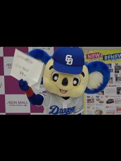 [x]30周年を迎えたドアラが記念に欲しいものがコチラ！ (2024/05/03) - YouTube