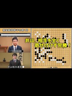 [x]井山裕太碁聖VS一力遼棋聖 碁聖戦挑戦手合第1局 - YouTube