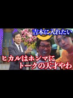 [x]テレビの収録中に明石家さんま本人から語られたヒカルの才能について - YouTube
