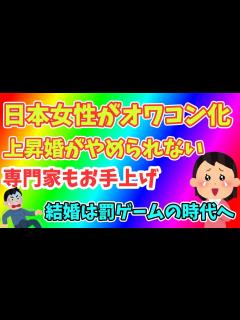 [x]少子化は全て女が原因だった自立できない日本女の実態 - YouTube