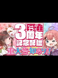 [x]初めて動画を投稿して3周年！ありがとう、歌わないけど告知はあります。 - YouTube