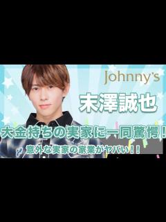 [x]【Aぇ！group 末澤誠也】超大金持ちの実家がヤバい...！意外な実家の家業に驚きを隠せない...！ - YouTube