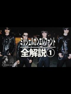 [x]【ミッシェルガンエレファント】Mステ伝説の夜「ミッドナイトクラクションベイビー」の衝撃 / THEE MICHELLE GUN ...