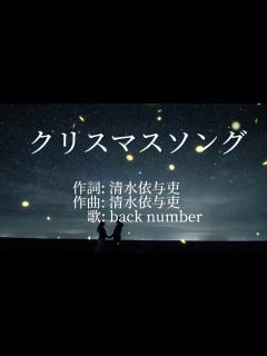 [x]クリスマスソング backnumber - YouTube