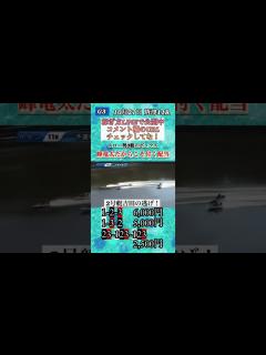 [x]スロー勢のBOX！峰竜太だから付く配当GET🔥#shorts #ボートレース - YouTube