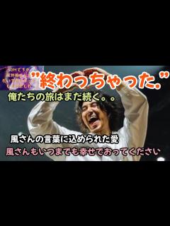 [x]風さんの利他愛溢れる言葉に泣く。。“終わっちゃった”からの次のフェーズへ！ - YouTube