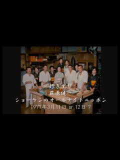 [x]その四「行きずり」 萩原健一 ショーケンのオールナイトニッポン 1977年3月11日 or 12日？？ Nadja - YouTube