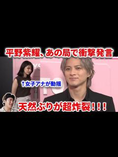 [x]平野紫耀があの局で衝撃発言し女子アナが動揺！！YSLポップアップ 自分の好きなパーツは「筋肉質な〇」Twiceサナも ...