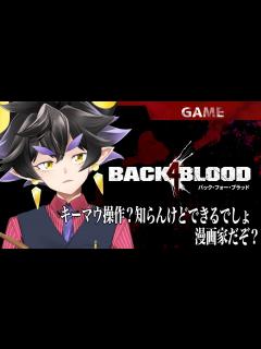 [x]【GAME配信テスト】ゲーム配信初めてだからってなんだよ！やってやるってんだ！【Back 4 Blood】 - YouTube