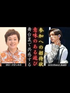 [x]目黒蓮 SnowMan、大竹しのぶ招待特別観劇に参加！| 新しい日記 - YouTube