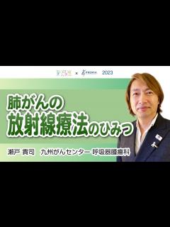 [x]肺がんの放射線療法のひみつ【動画でわかる肺がん治療の最前線】 - YouTube