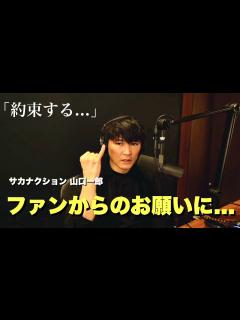 [x]ファンからのお願いに、サカナクション山口一郎がとった行動は.....【公認山口一郎切り抜きch】 - YouTube