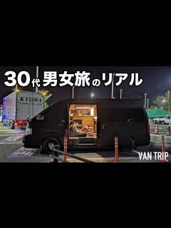 [x]【車中泊旅に潜む危険】釣った魚と愛知の地酒で古民家軒下パーティー｜旅先のネット事情 - YouTube
