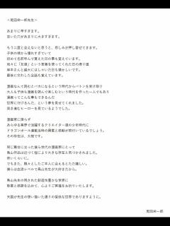 [x]漫画家・鳥山明氏、68歳で死去。尾田栄一郎氏「空いた穴があまりに大きすぎ」、岸本斉史氏「漫画の神様でした」(2/2) - All About ニュース