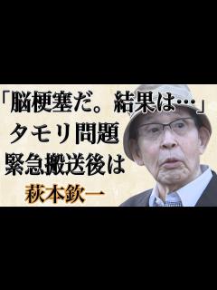 [x]萩本欽一が緊急搬送！？脳梗塞で危機…！？坂上二郎との「コント55号」の生みの親は意外な人物だった！？「笑っていいとも！」を断り続けた理由は ...