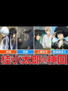 [x]屈指の人気キャラ桂小太郎の神回ランキングTOP10 - YouTube