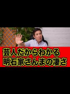 [x]【明石家さんま】関根勤が考察、芸人だからわかる凄さ#kirinuki#関根勤チャンネル - YouTube