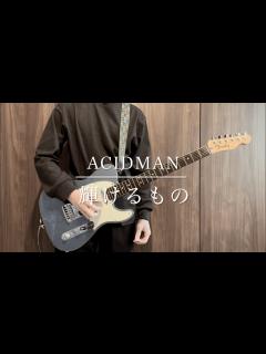 [x]ACIDMAN - 輝けるもの/Shining(映画 『ゴールデンカムイ/GOLDEN KAMUY』 主題歌)【弾いてみた/Guitar ...