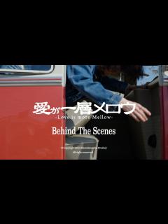 [x]離婚伝説 – 愛が一層メロウ (Behind The Scenes) - YouTube