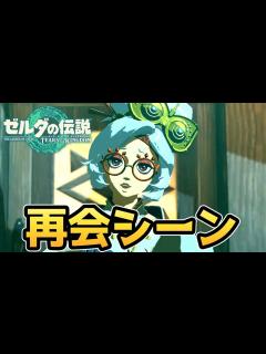 [x]【ゼルダの伝説 ティアキン】プルア 再会シーン【ゼルダの伝説 ティアーズオブザキングダム】【ティアキン】【totk】【ゼルダ】 - YouTube