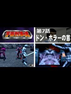 [x]宇宙刑事魂 ギャバン最終話 ドン・ホラーの首 - YouTube