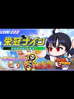 [x]失点したら罰ゲームの野球人生！名門監督、夏を制する【 #栄冠ナイン 